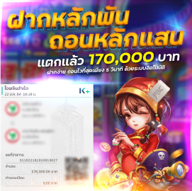 เราเท่านั้นที่กล้าให้ จ่ายไม่อั้นได้ทุกวัน แตกแล้ว 250,000 บาท 